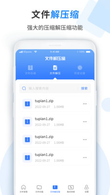 手机文件管理