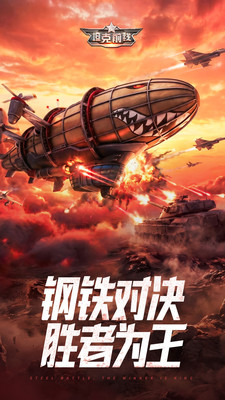 坦克前线