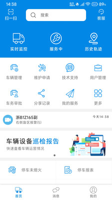 星软车联