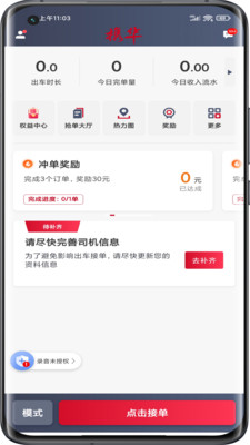 携华出行司机端