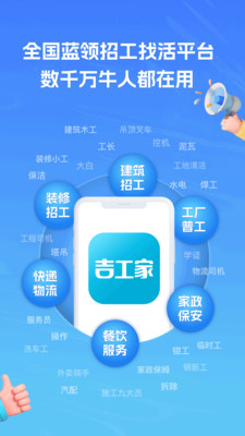 吉工家-找工作招聘求职找兼职