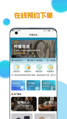柠檬洗洗-互联网便捷洗衣