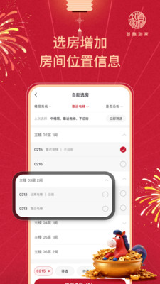 首旅如家-官方酒店预订平台