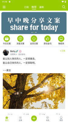 微句-短句文案，创意共鸣