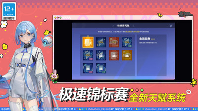 QQ飞车-粉红兔子联动