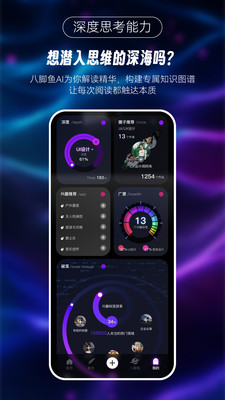 八脚鱼-遇见你的AI思维伴侣