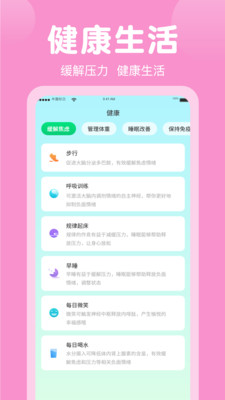 健康计步器