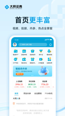 大同证券