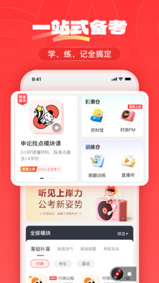 上岸仓-托管计划，让公考变简单
