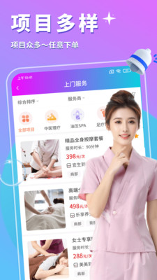 按个摩极速版-上门服务