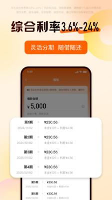 来呗-小额贷款分期借钱平台