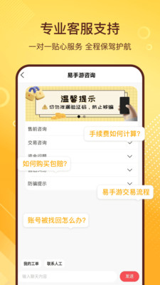 易手游-1000万人选择的交易平台