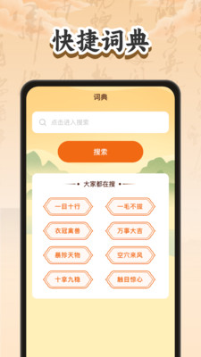 金喜成语