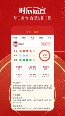 万年历老黄历吉日