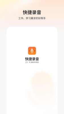 快捷录音-录音
