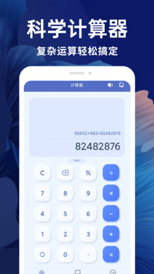 新全能计算器