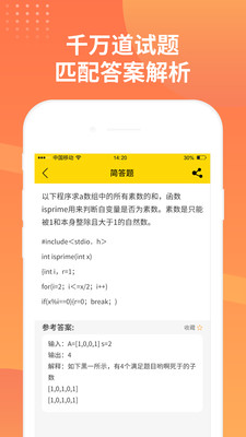 简答题搜题