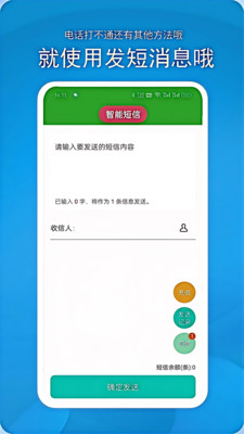 隐号电话-加密电话短信