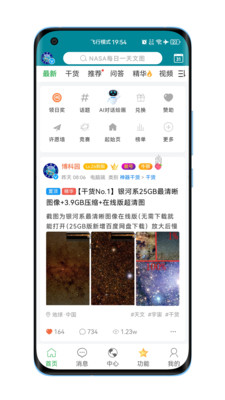 博科园-追逐大美宇宙科学