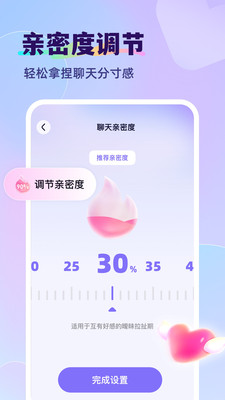 智能输入法-高情商恋爱聊天神器