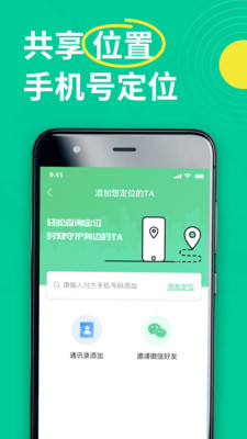 寻人定位宝