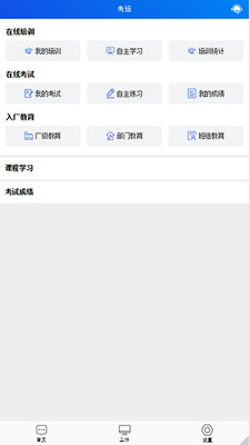 承包商作业管控