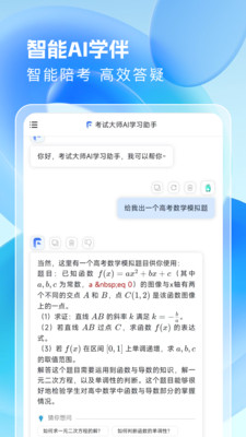 考试大师