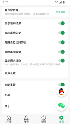 自动记牌器-通用手机记牌器