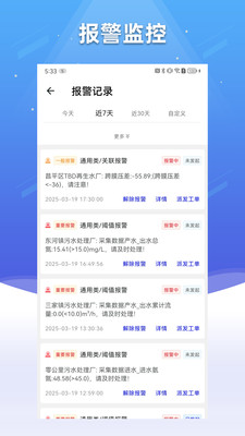 碧水智联