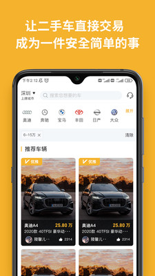 车E家二手车