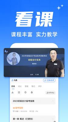 之了会计课堂-会计职称考试题库