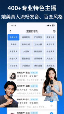 文字转语音AI配音-400位配音主播