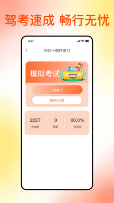 满分科目一