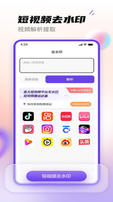 抖快去水印-图片短视频去水印