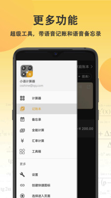 乐乐计算器-语音计算机