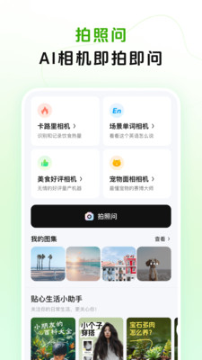 跃问-AI拍照问