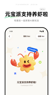 元宝-腾讯全能AI助手