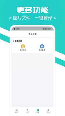 随身翻译官软件-实时多语言翻译
