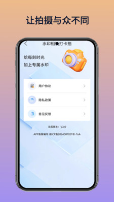 水印相机打卡拍