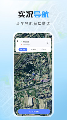实景导航卫星地图