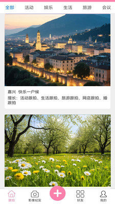 跟拍宝