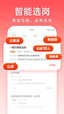 高途公考-公务员事业单位备考