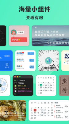 万象小组件-桌面万能小组件