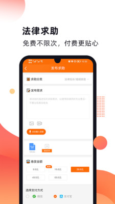 趣法律-免费法律咨询不限次