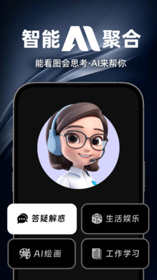AI智能对话助手