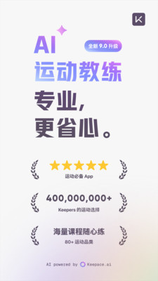 Keep- AI 运动教练
