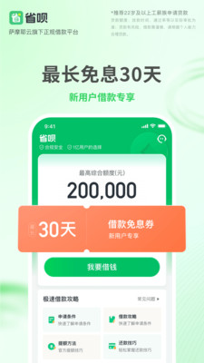 省呗-信用借款分期平台