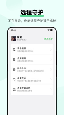 孩子守护