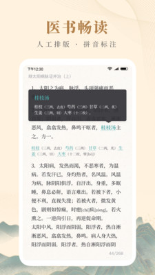 知源中医-中医考研执业医师题库