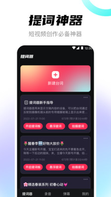 视频提词器-免费提词器